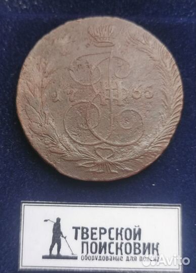 Монета 5 копеек 1765 года, ем (63)