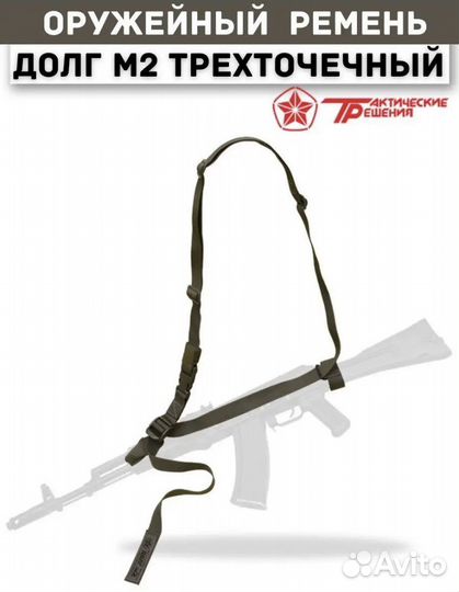 Ремень оруженейный долг М2