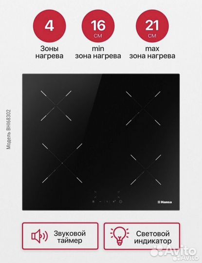 Индукционная варочная панель Hansa BHI68302