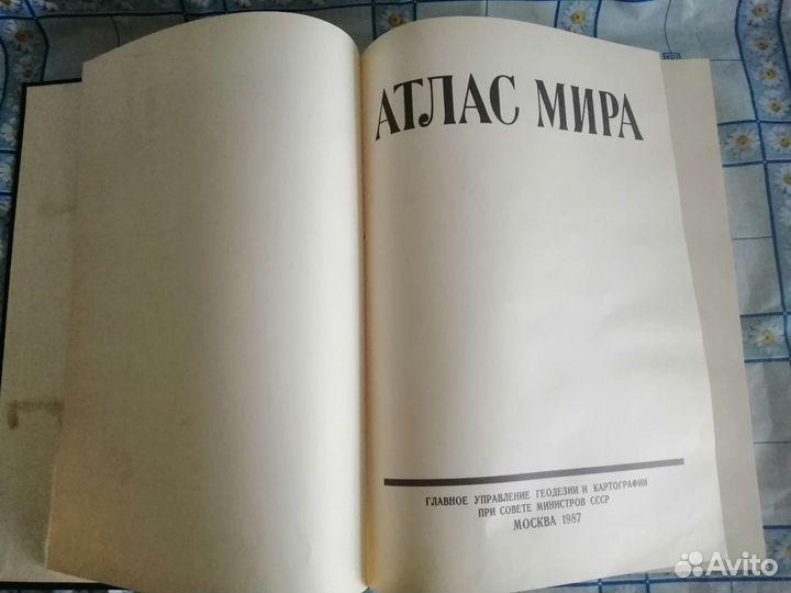 Большой атлас мира