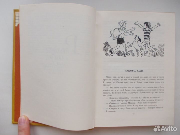 Собрание сочинений Носова