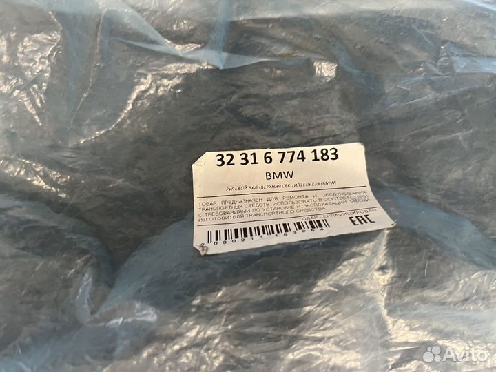 Верхняя секция рулевого вала BMW e38 e39