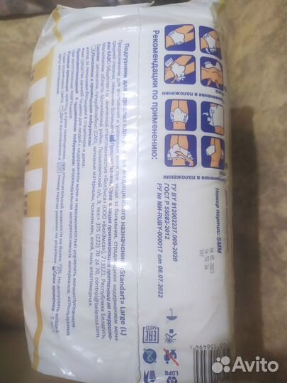 Памперсы подгузники для взрослых размер L 100-145