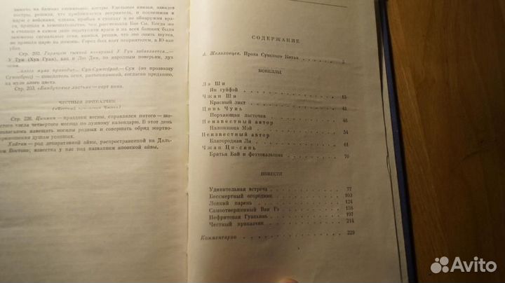 7283 Нефритовая гуаньинь (Новеллы и повести эпохи