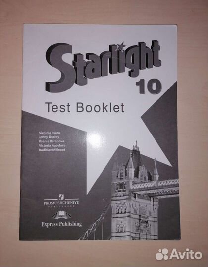 Starlight Test Booklet (тесты по англ) 10 класс