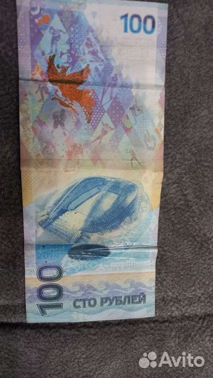 100 рублей сочи 2014