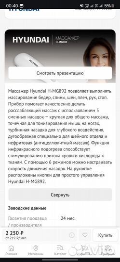 Массажер