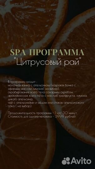 Спа процедуры на двоих