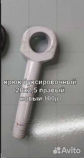 Крюк буксир корректор