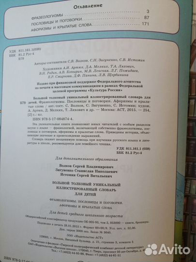 Фразеологический словарь для детей