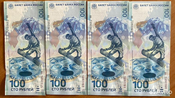 Юбилейные купюры Сочи 2014