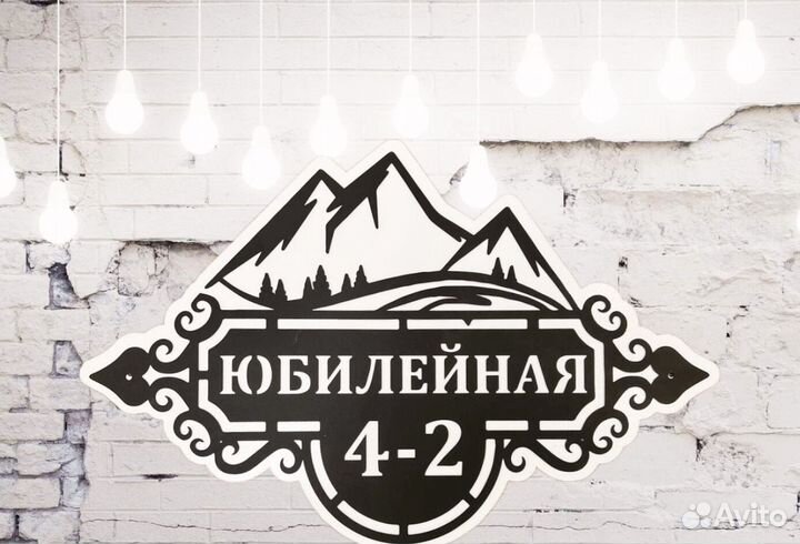 Стильная адресная табличка