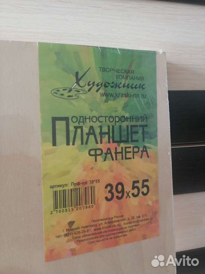 Планшет фанера(художественный)