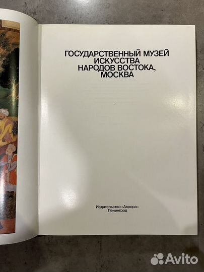 Государственный музей искусства народов востока