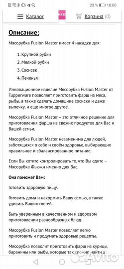 Ручная мясорубка Tupperware