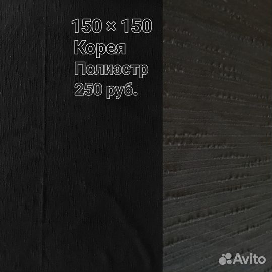 Отрез ткани