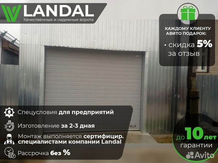 Ворота гаражные