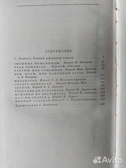 Книга Жан-Батист Мольер 