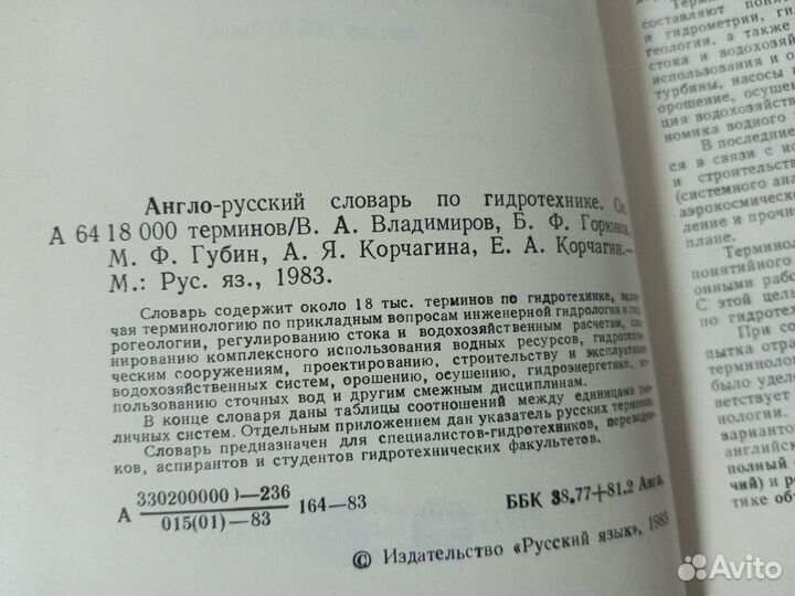 Владимиров В. А. Англо-русский словарь по гидротех