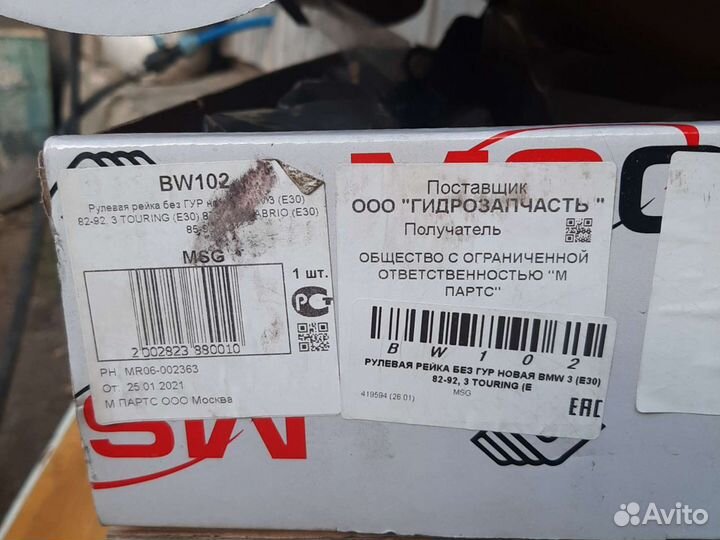 Рулевая рейка на BMW e30