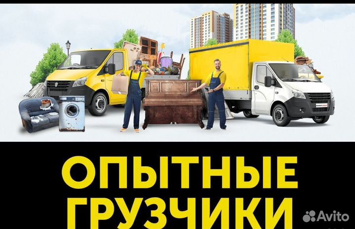 Грузчики, разнорабочие, переезды