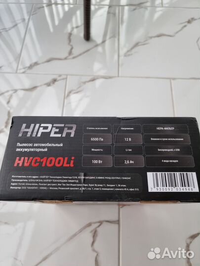 Новый аккумуляторный пылесос Hiper