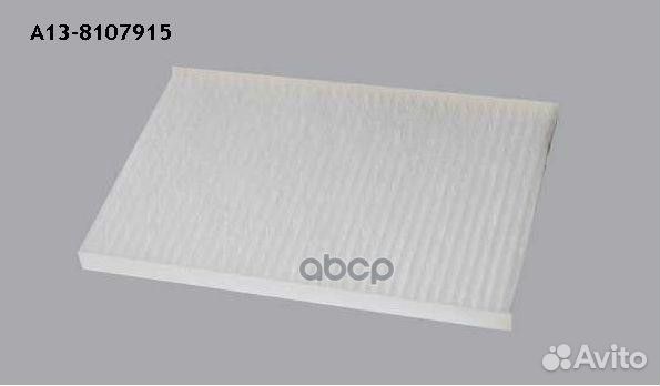 Фильтр салонный A138107915 chery
