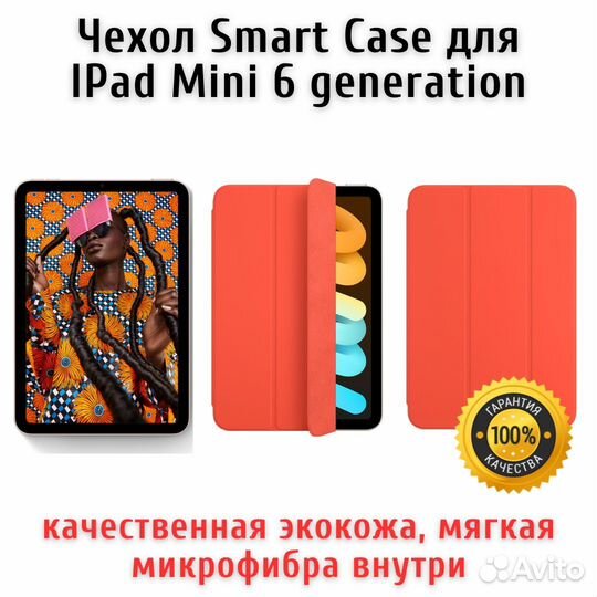 Чехол iPad mini 6 поколения 8,3