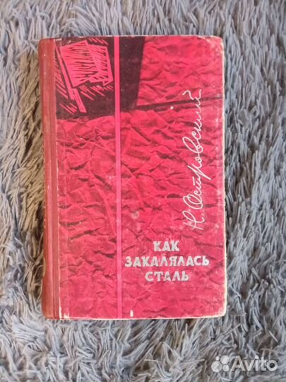 Николай Островский. 