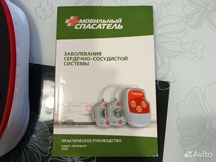 Мобильный спасатель