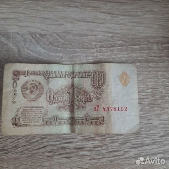 Продам купюру в 1 рубль (1961года)