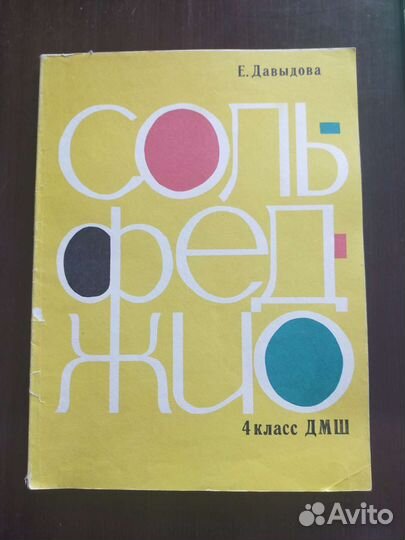 Сольфеджио. Учебная литература дмш