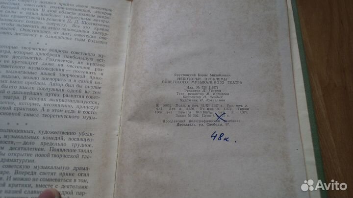 Некоторые проблемы советского музыкального театра
