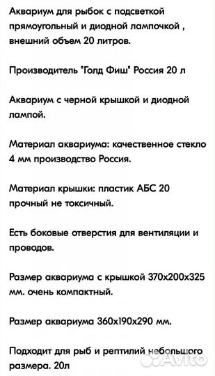 Аквариум на 20 литров
