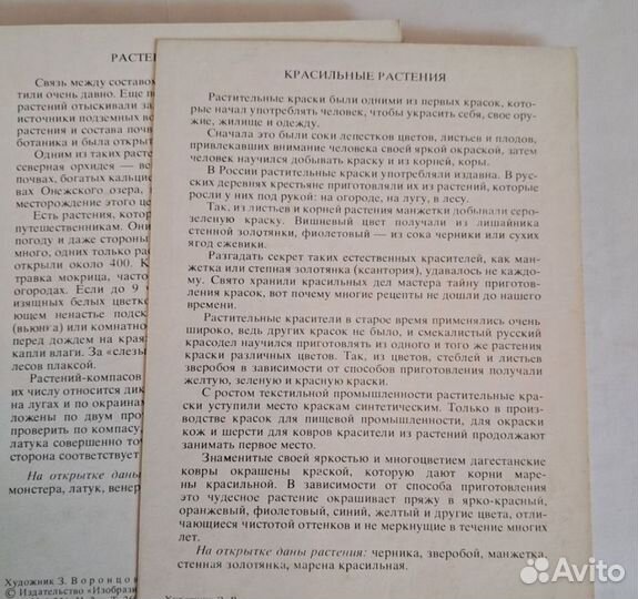 Чудо растения СССР,76 г 32 oткрытки