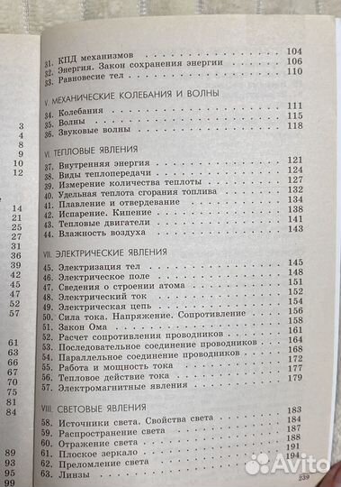 Задачник по физике 7-9 класс Лукашик