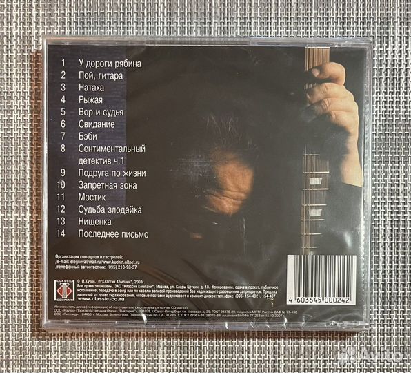 Иван Кучин - У Дороги Рябина CD Rus