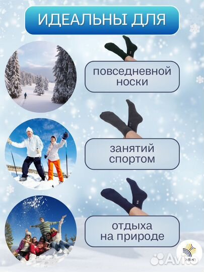 Носки мужские термо