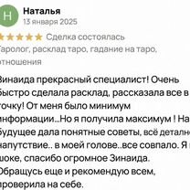 Гадалка Ясновидящая Гадание Таролог Приворот, Орск