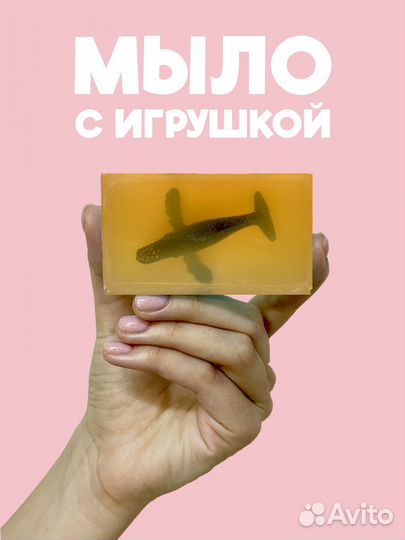 Мыло ручной работы с игрушкой