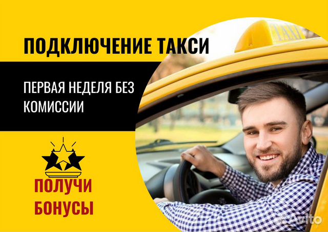 Водитель Такси Яндекс