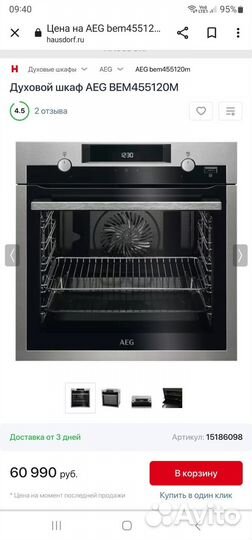 Духовой шкаф Aeg