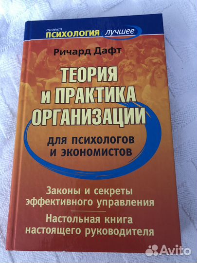 Книга Теория и практика организации