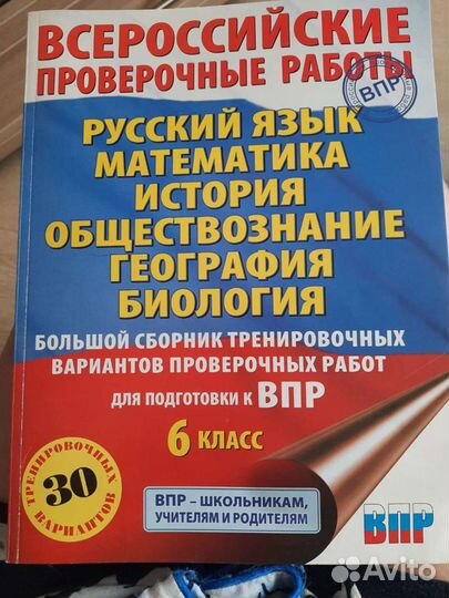Впр, тесты и раб.тетради 3,5,6 классы