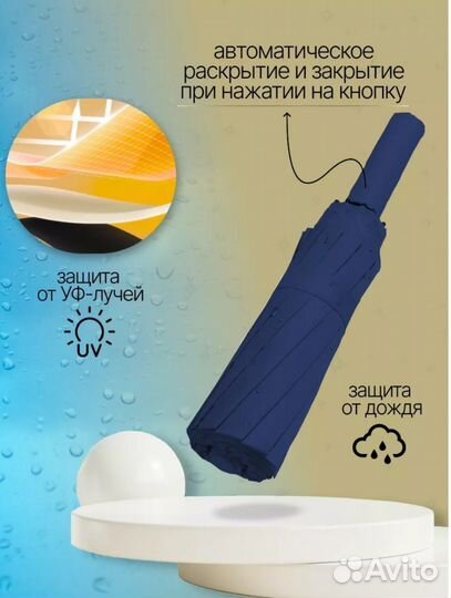 Зонт автомат, антиветер