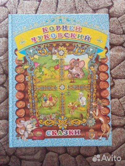 Книги детские - стихи, рассказы, сказки