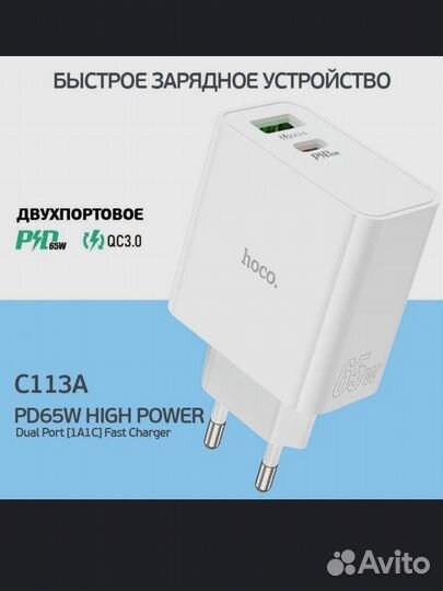 Адаптер питания PD 65W hoco C113A