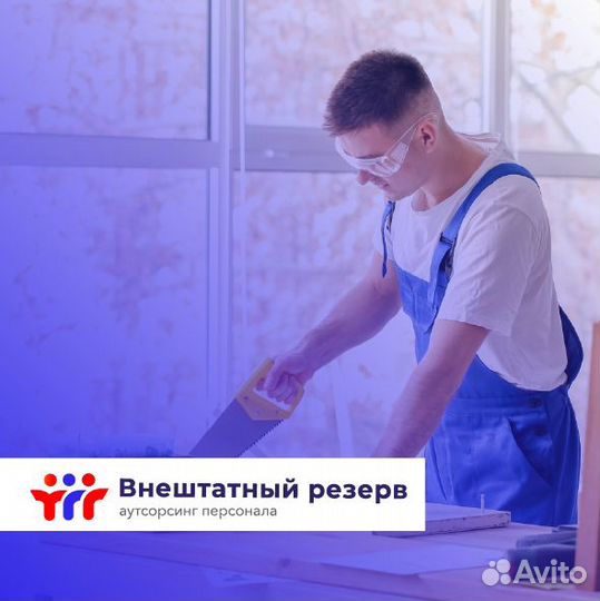 Разнорабочий/Грузчик