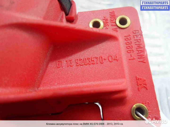 Клемма BMW X5 (E70), 2013 3.5 Бензин