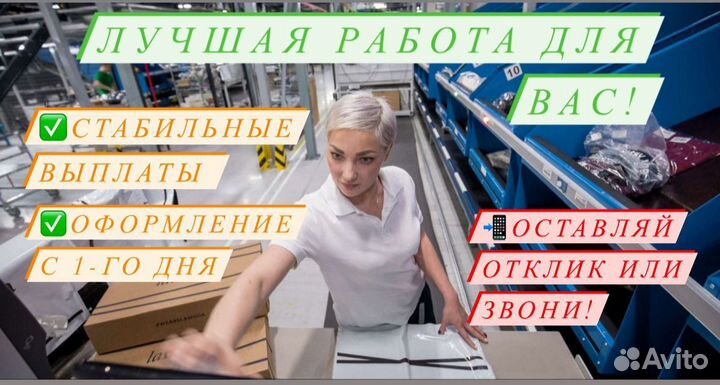 Вахта с проживанием и питанием/Упаковщик